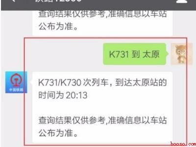 怎么查火车是否晚点