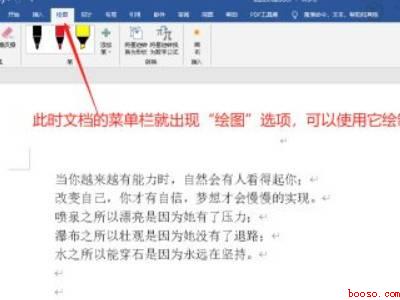 word绘图功能在哪里