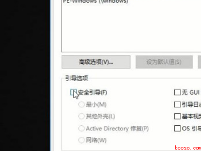 电脑安全启动怎么开