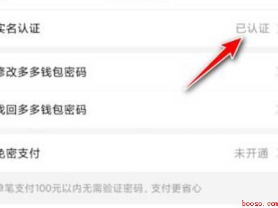 拼多多怎么关闭多多支付（演示机型:Iphone 12）