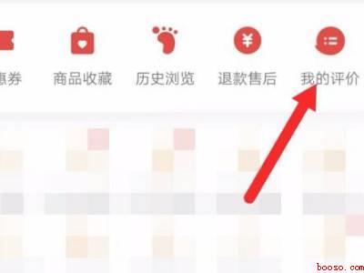 拼多多好评怎么删除或撤回（演示机型:Iphone 12）