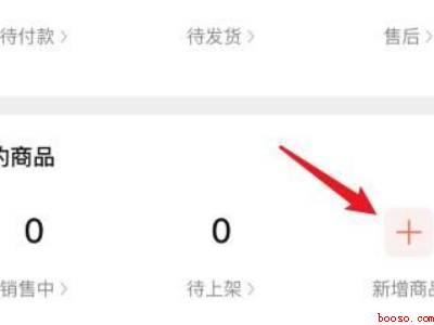 微信小店怎么上架商品(演示机型:Iphone 12)