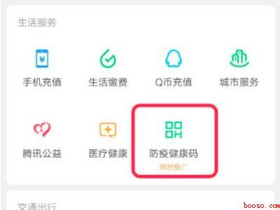 打完新冠疫苗在微信上怎么查（演示机型:Iphone 12）