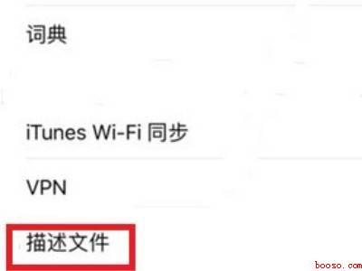 苹果设备管理不见了