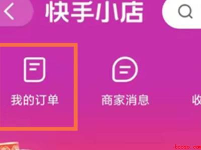 快手小店怎么申请平台介入（演示机型:Iphone 13）