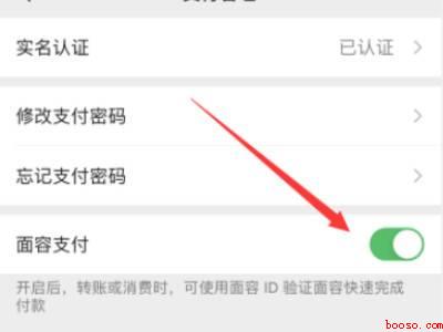 怎么关闭微信刷脸支付功能（演示机型:Iphone 13）