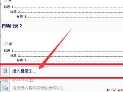 目录后面怎么自动生成页码