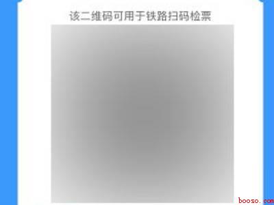 如何出示电子火车票