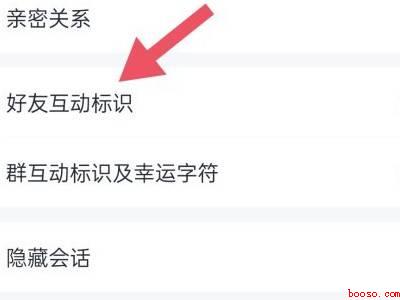 qq互动标识在哪里关（演示机型:Iphone 13）