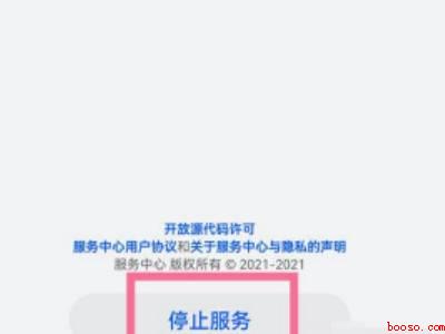 华为手机我的服务怎么关闭