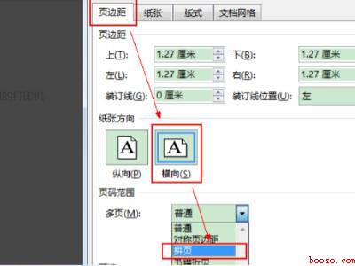 两张A4怎么排版到A3上