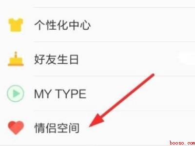 单方面解除qq情侣空间（演示机型:Iphone 12）