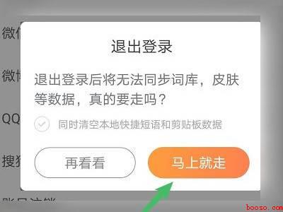 搜狗输入法怎么退出账号（演示机型:Iphone 13）