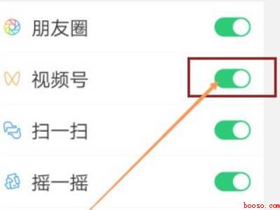 怎样关闭微信视频号的功能