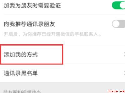 微信不显示电话怎么设置（演示机型:Iphone 12）