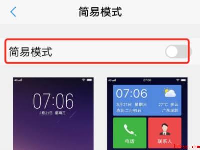 vivo简易桌面在哪里设置