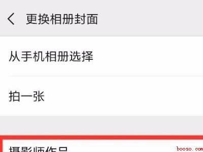 朋友圈封面怎么设置