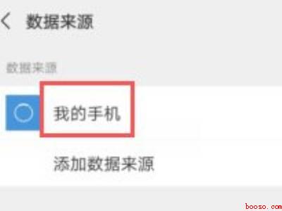 微信步数和手机步数怎么同步（演示机型:Iphone 12）