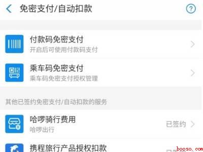 支付宝怎么取消连续包月