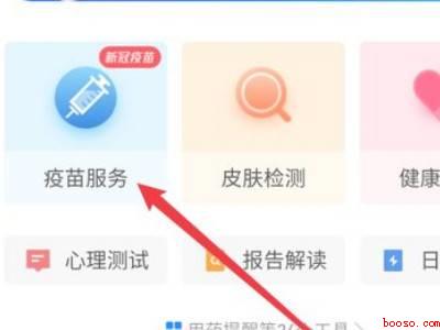 手机上怎么预约打疫苗（演示机型:Iphone 12）