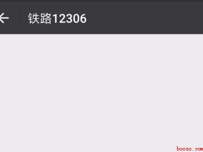 怎么查火车是否晚点