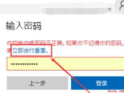 microsoft账户密码找回