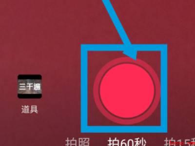 抖音如何拍的时间长一点(演示机型:Iphone 12)