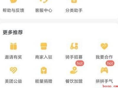 美团怎么加入骑手（演示机型:Iphone 12）