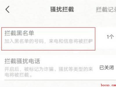 vivo手机黑名单怎么解除