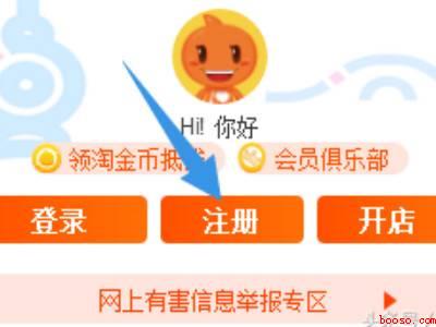 如何在淘宝注册自己的店铺