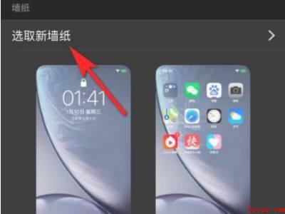 iphone怎么换壁纸