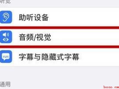 苹果双扬声器怎么设置