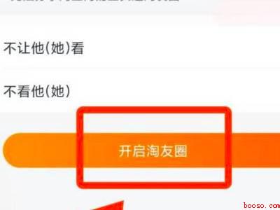 淘友圈入口在哪里（演示机型:Iphone 12）
