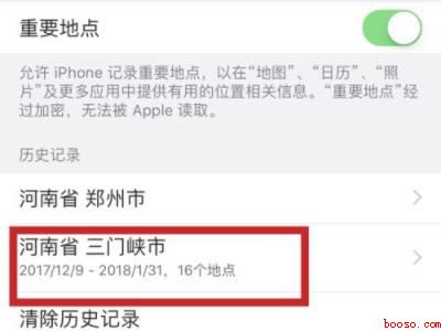 iphone重要地点怎么看