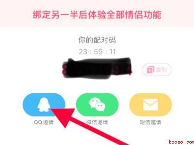 恋爱记怎么邀请另一半（演示机型:Iphone 12）