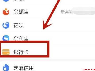 支付宝解除绑定的银行卡（演示机型:Iphone 13）