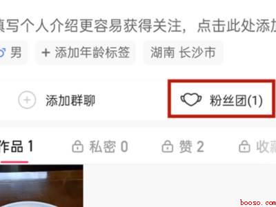 怎么把粉丝团添加到主页上（演示机型:Iphone 13）