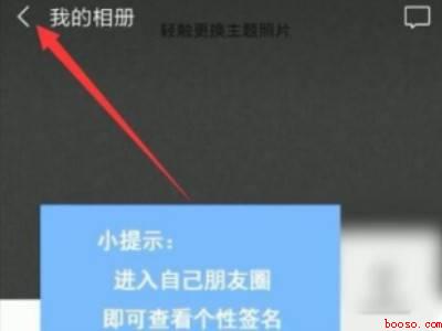 朋友圈头像下面的字在哪里设置（演示机型:Iphone 12）