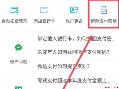 微信解除支付限制怎么操作（演示机型:Iphone 12）