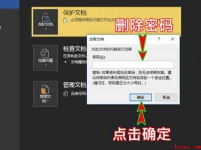 word密码如何解除