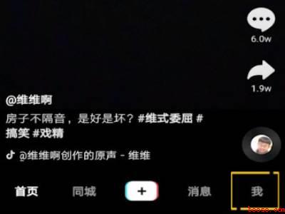 抖音怎么恢复自动定位城市(演示机型:Iphone 13)