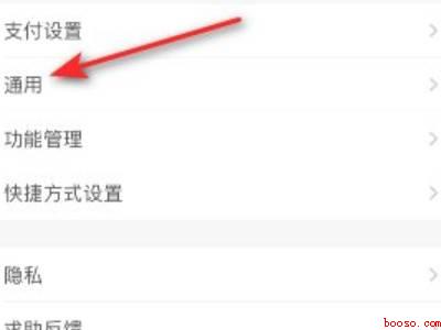 支付宝支付时震动怎样关掉（演示机型:Iphone 12）