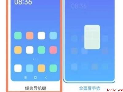 小米手机虚拟按键怎么设置