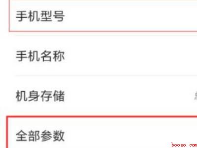红米手机怎么看手机型号