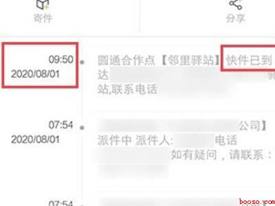 怎么查快递预计多久到