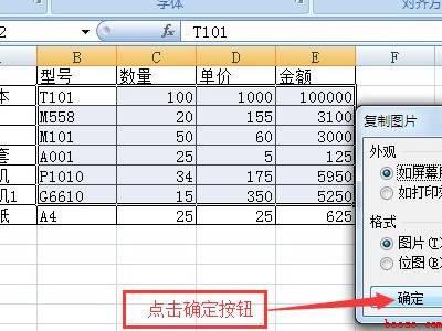 excel怎么截图选中区域（华为MateBook X中excel截图选中区域的具体操作步）