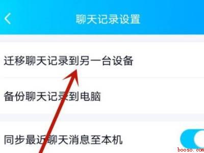 QQ整体迁移到新手机（演示机型:Iphone 13）
