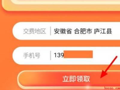 电费优惠券怎么领（演示机型:Iphone 13）