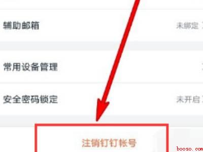 钉钉注销(演示机型:Iphone 12)