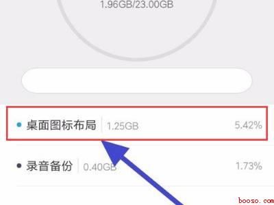 小米桌面图标布局恢复